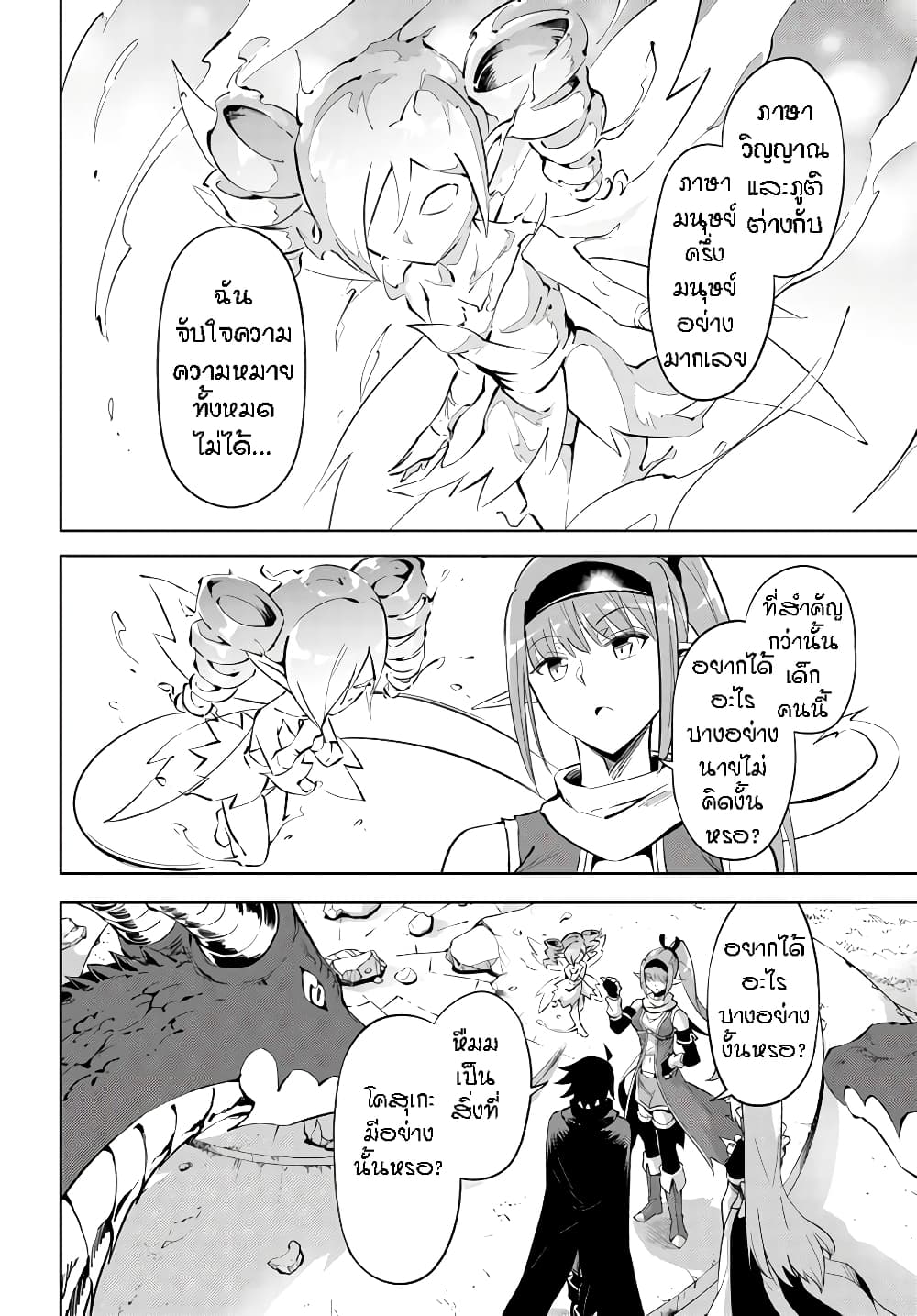 Tono no Kanri o Shite Miyou page 4