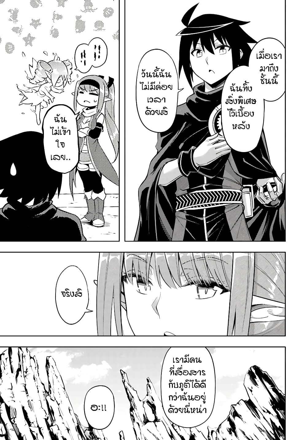 Tono no Kanri o Shite Miyou page 5
