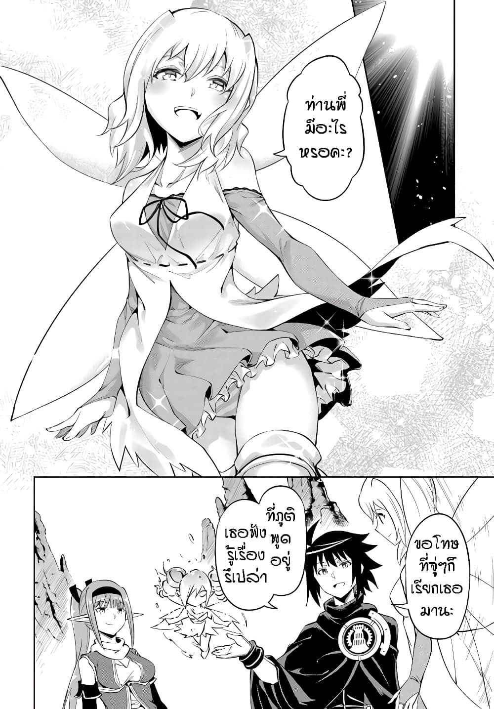 Tono no Kanri o Shite Miyou page 6