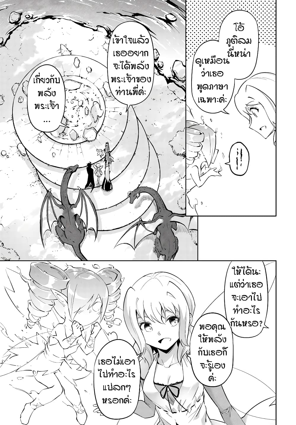 Tono no Kanri o Shite Miyou page 7
