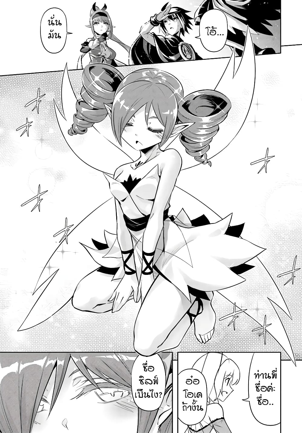 Tono no Kanri o Shite Miyou page 9