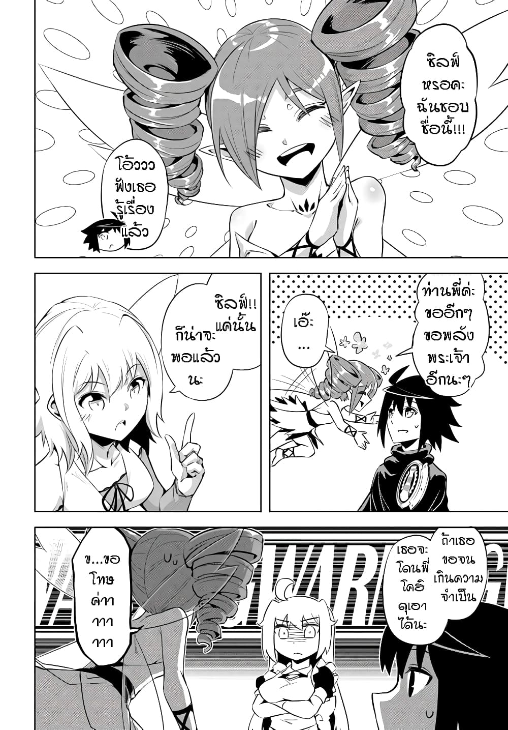 Tono no Kanri o Shite Miyou page 10