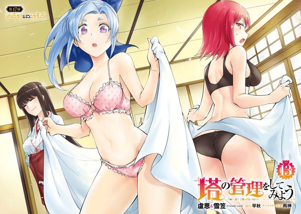 Tono no Kanri o Shite Miyou page 2
