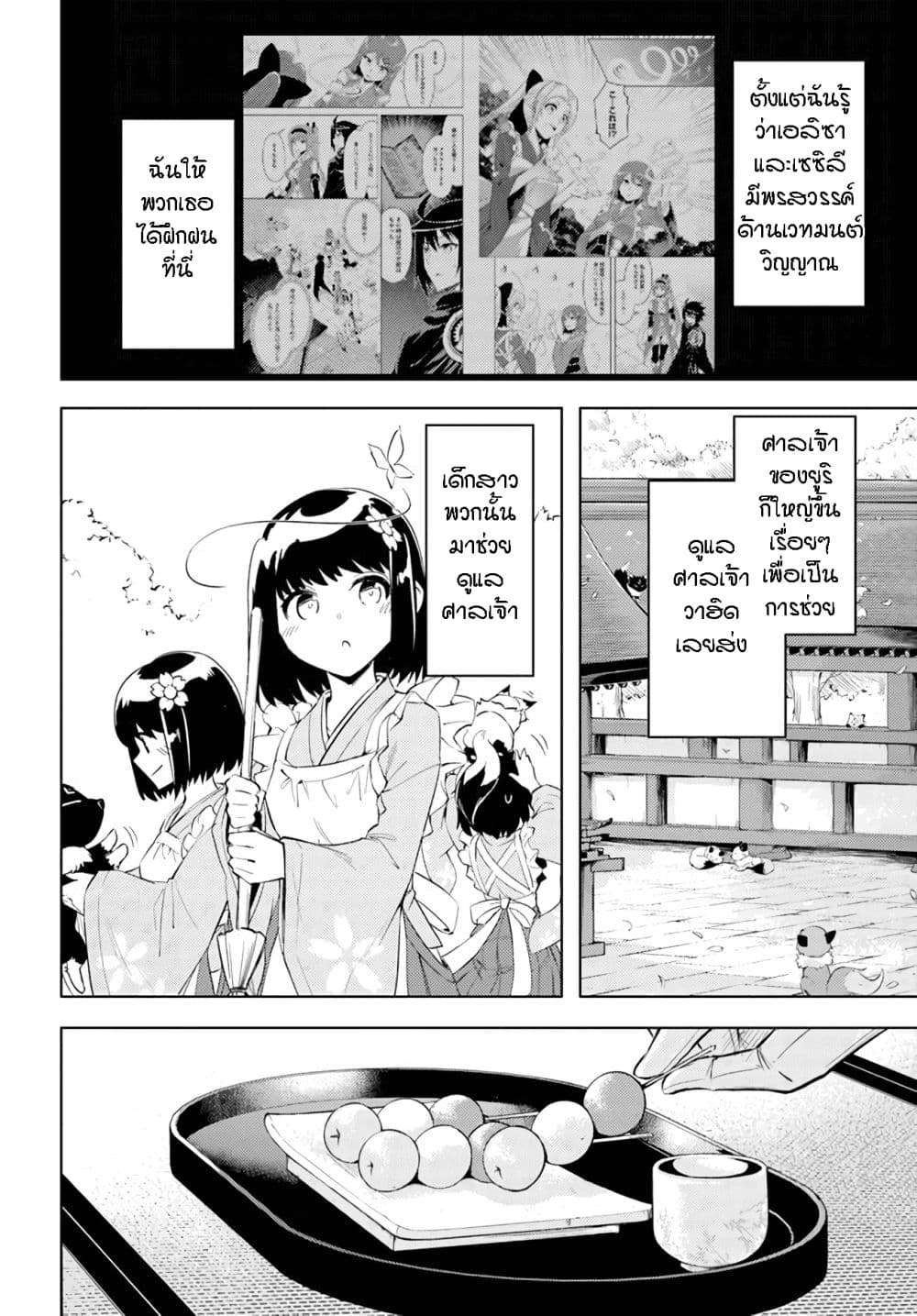 Tono no Kanri o Shite Miyou page 4
