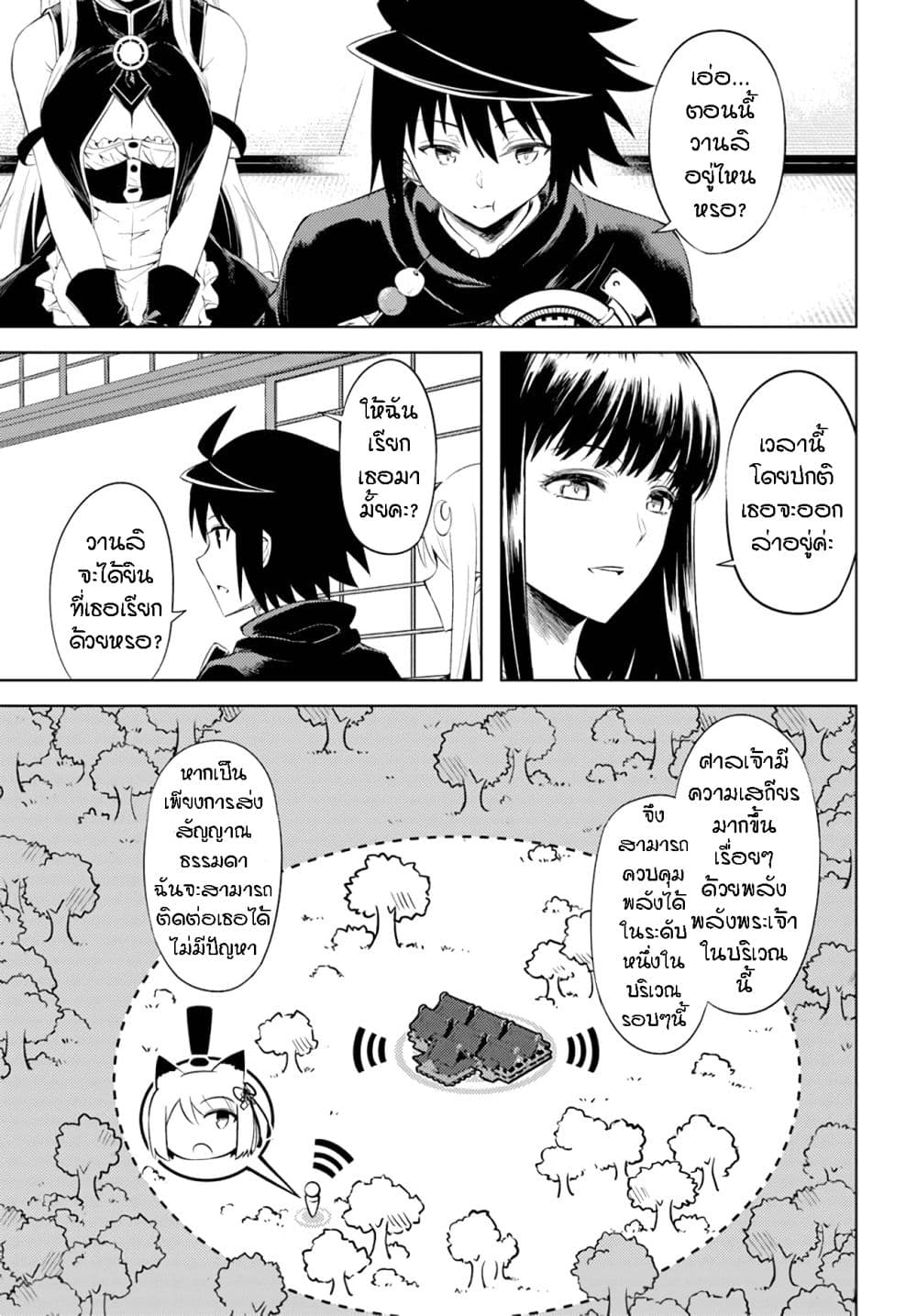 Tono no Kanri o Shite Miyou page 5