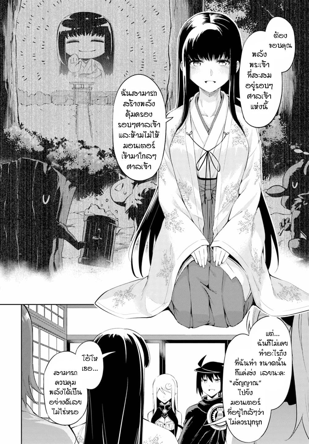 Tono no Kanri o Shite Miyou page 6