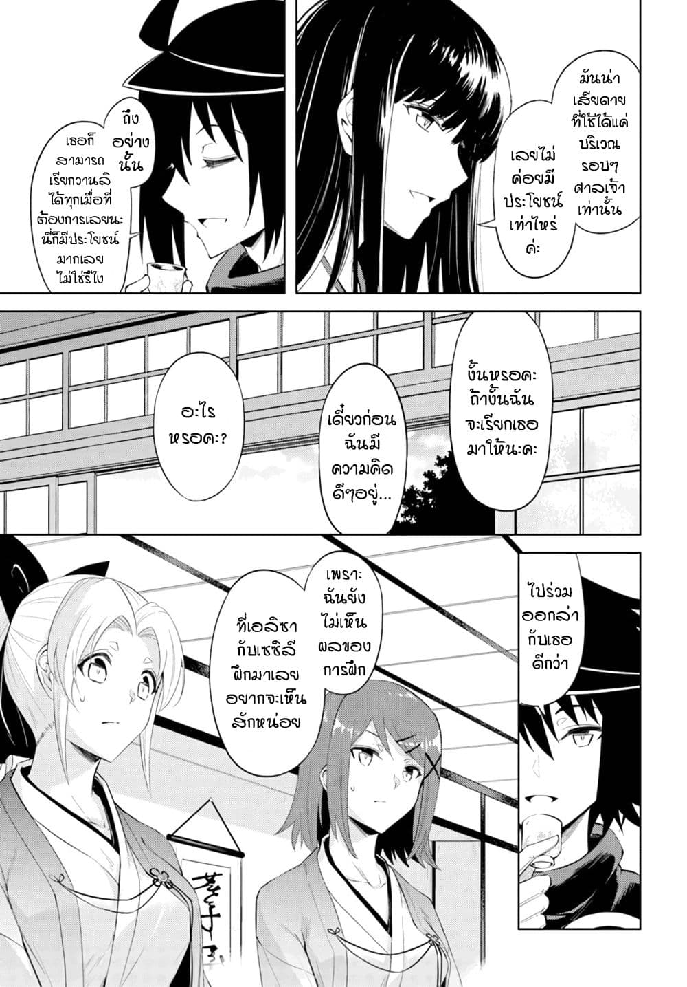 Tono no Kanri o Shite Miyou page 7