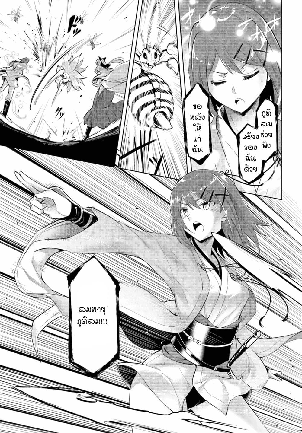 Tono no Kanri o Shite Miyou page 9