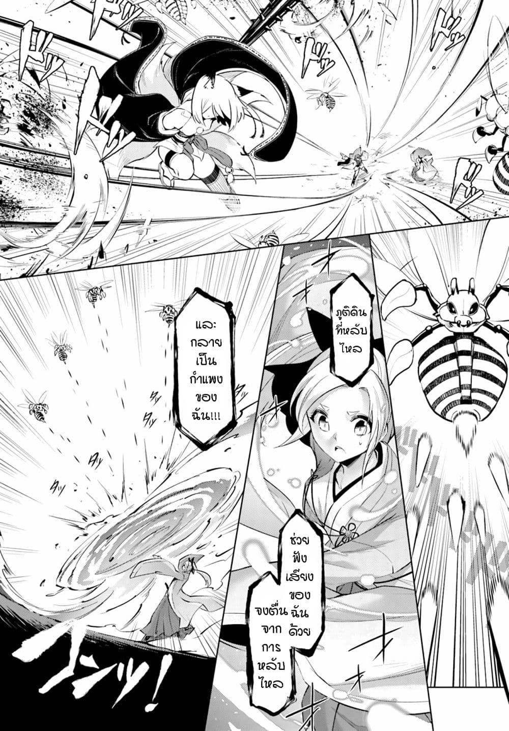 Tono no Kanri o Shite Miyou page 10