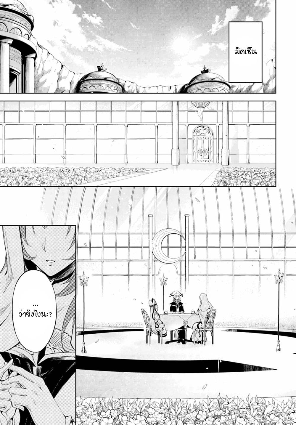 Tono no Kanri o Shite Miyou page 1