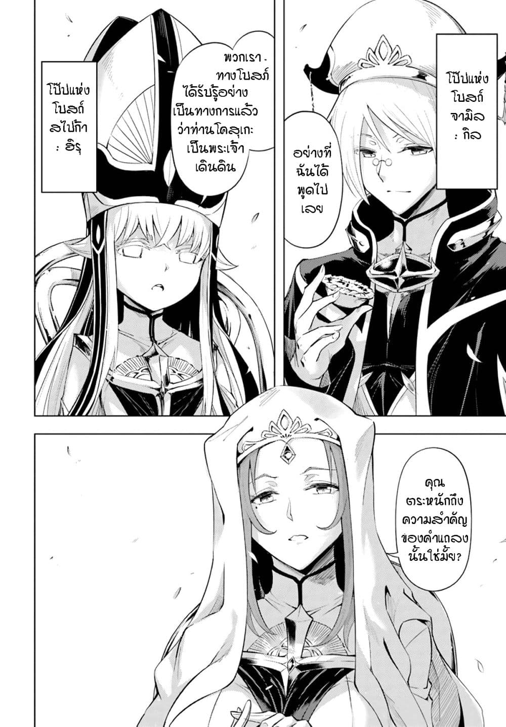 Tono no Kanri o Shite Miyou page 2