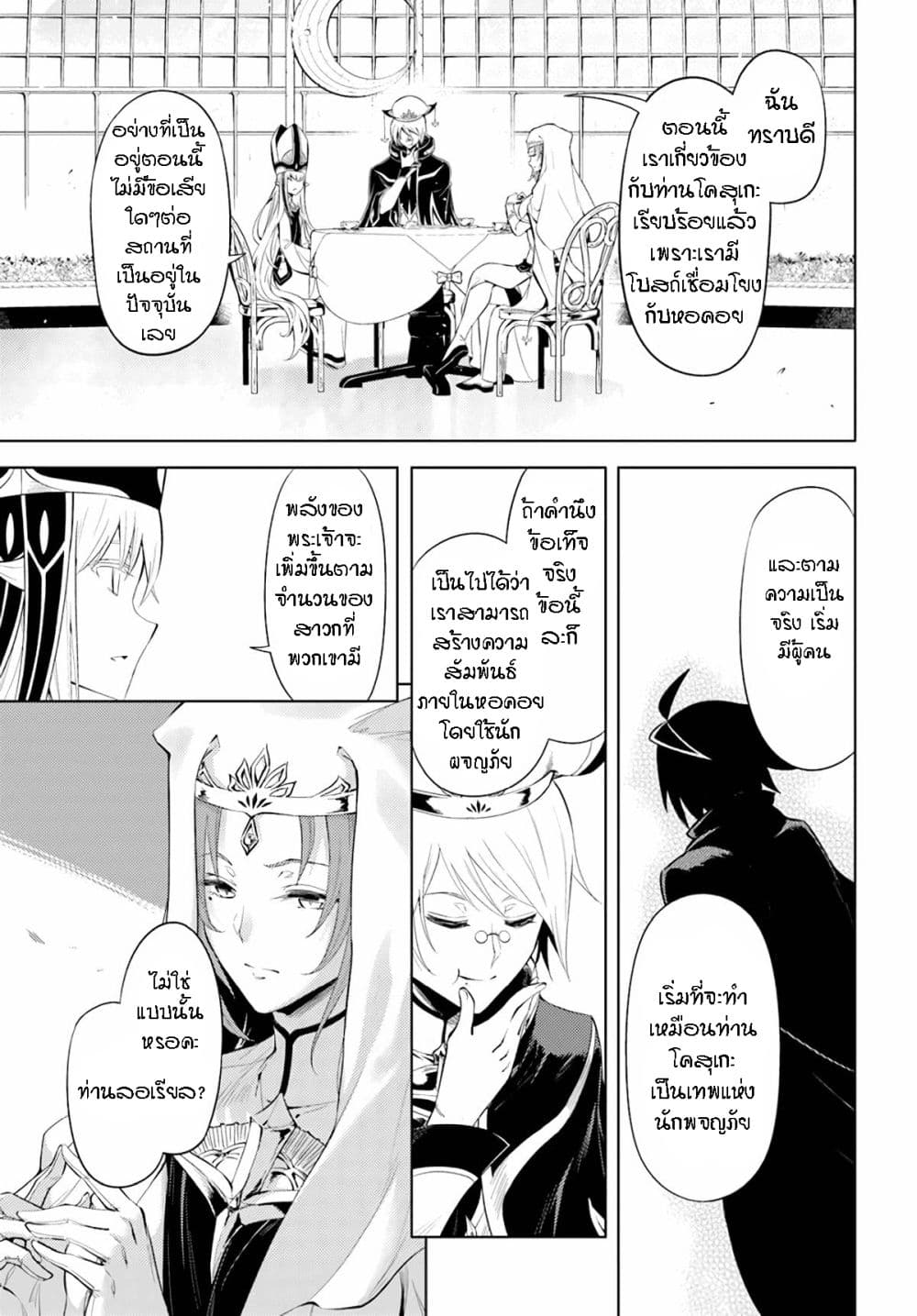 Tono no Kanri o Shite Miyou page 3