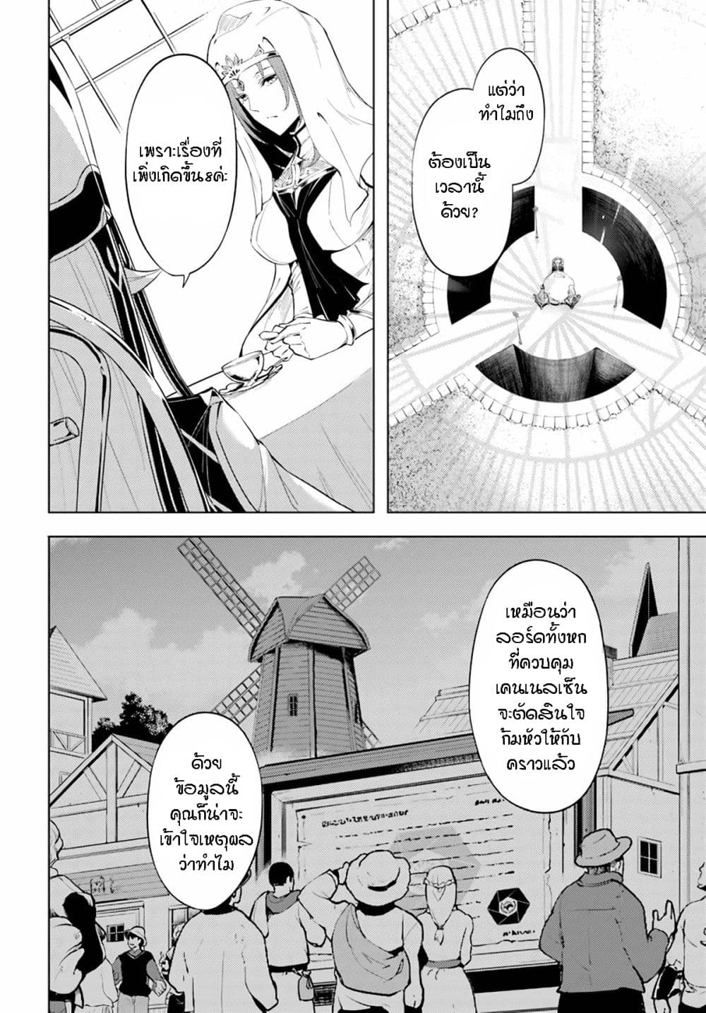 Tono no Kanri o Shite Miyou page 5
