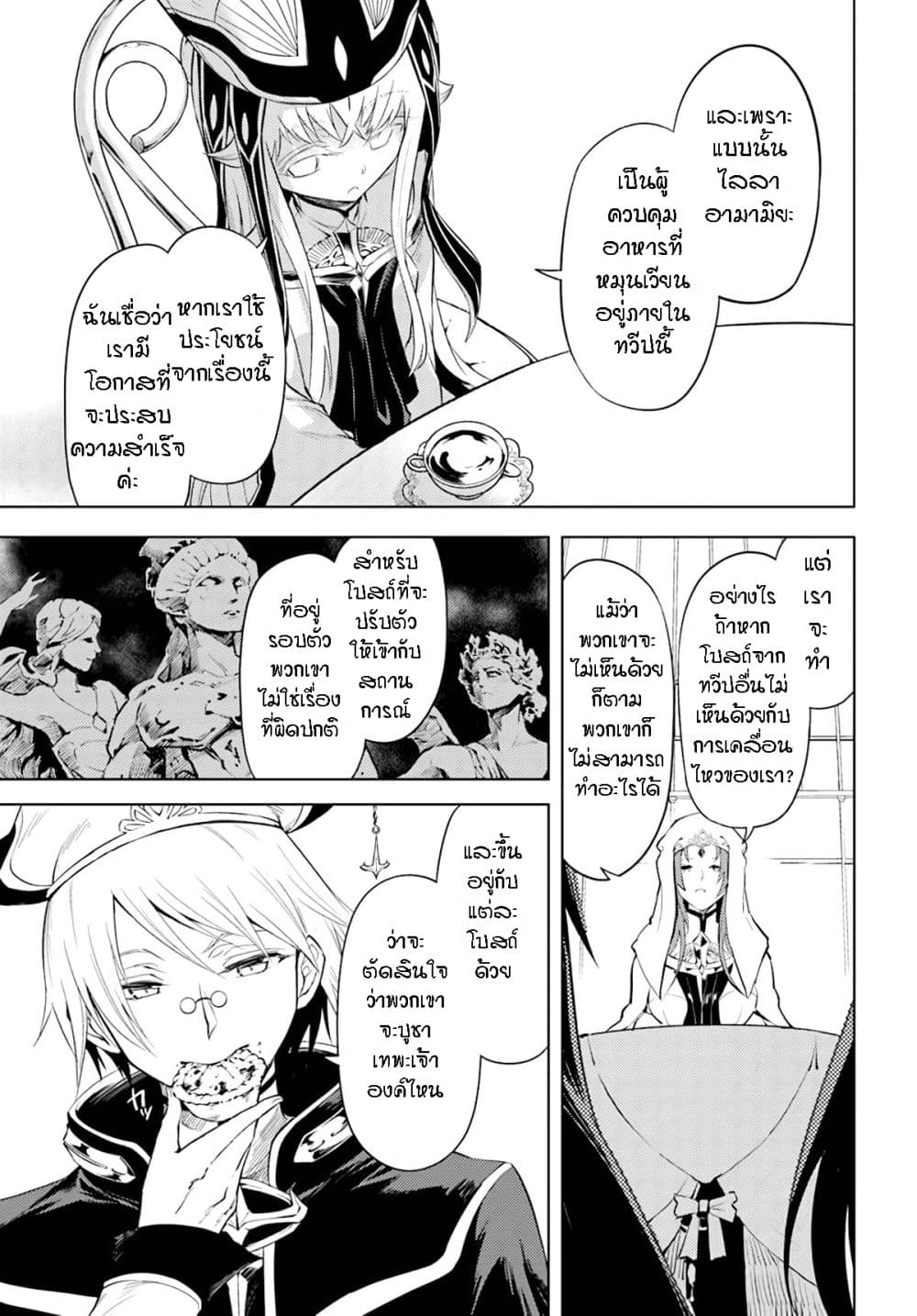 Tono no Kanri o Shite Miyou page 6