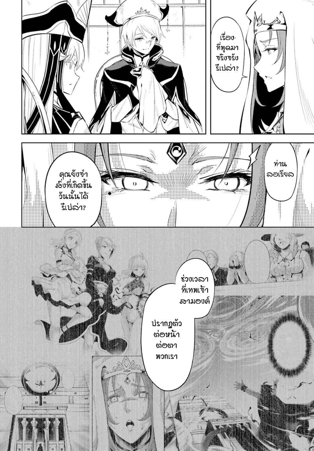 Tono no Kanri o Shite Miyou page 7