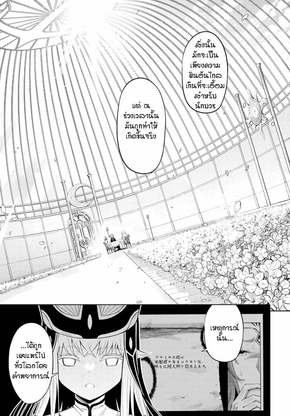 Tono no Kanri o Shite Miyou page 8