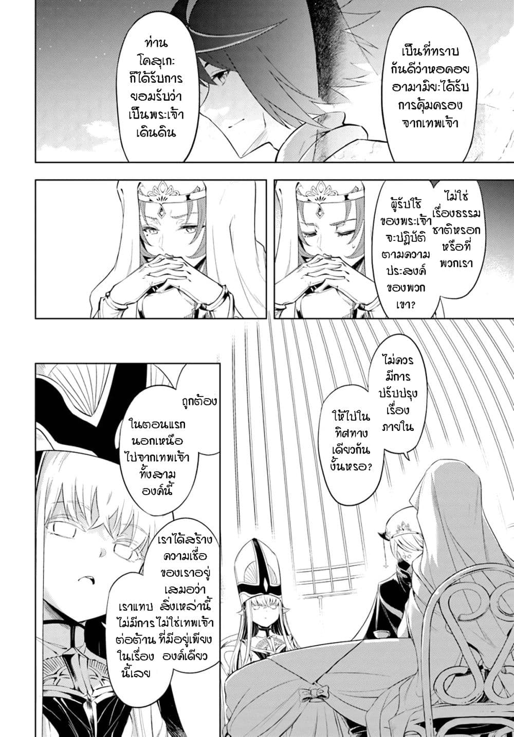 Tono no Kanri o Shite Miyou page 9
