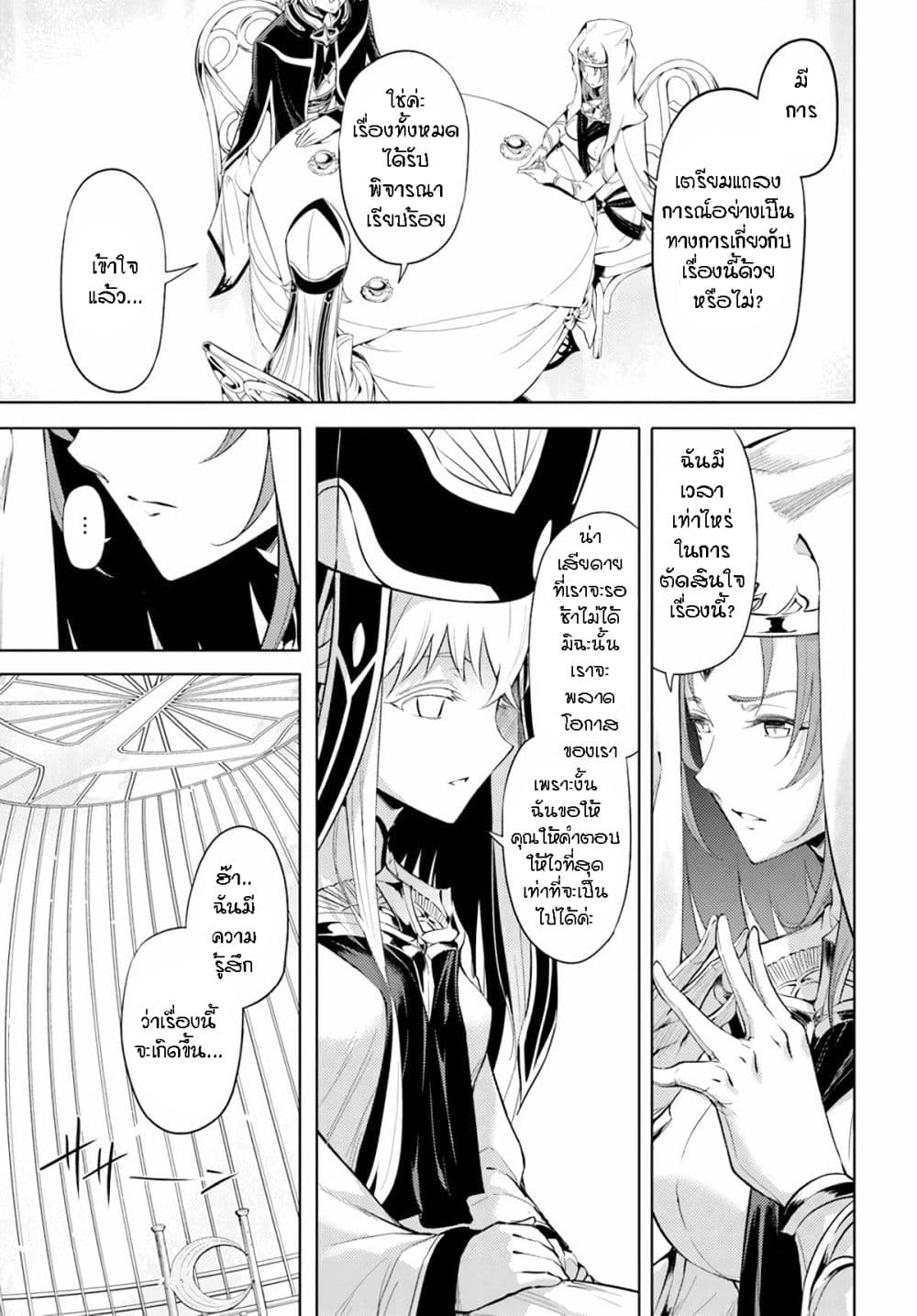 Tono no Kanri o Shite Miyou page 10