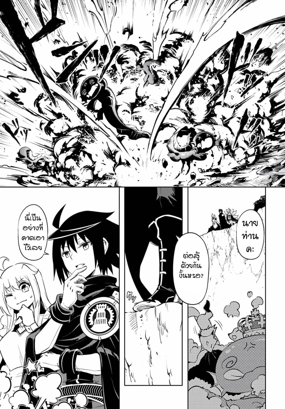 Tono no Kanri o Shite Miyou page 5