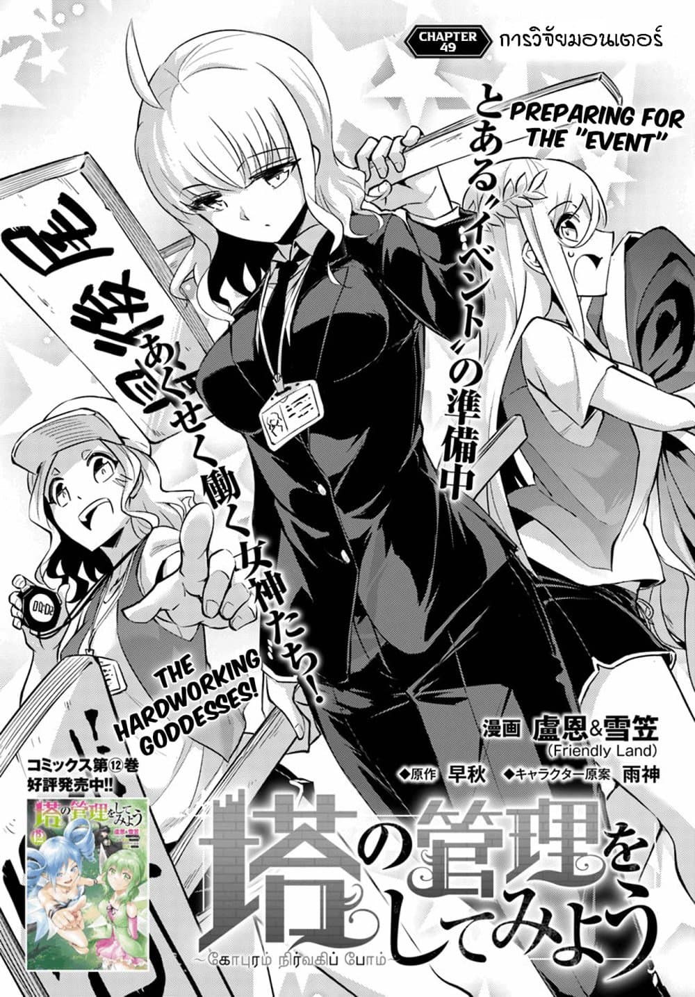 Tono no Kanri o Shite Miyou page 6