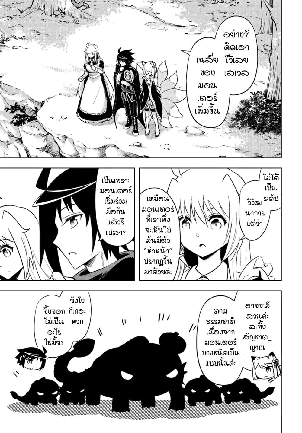 Tono no Kanri o Shite Miyou page 7