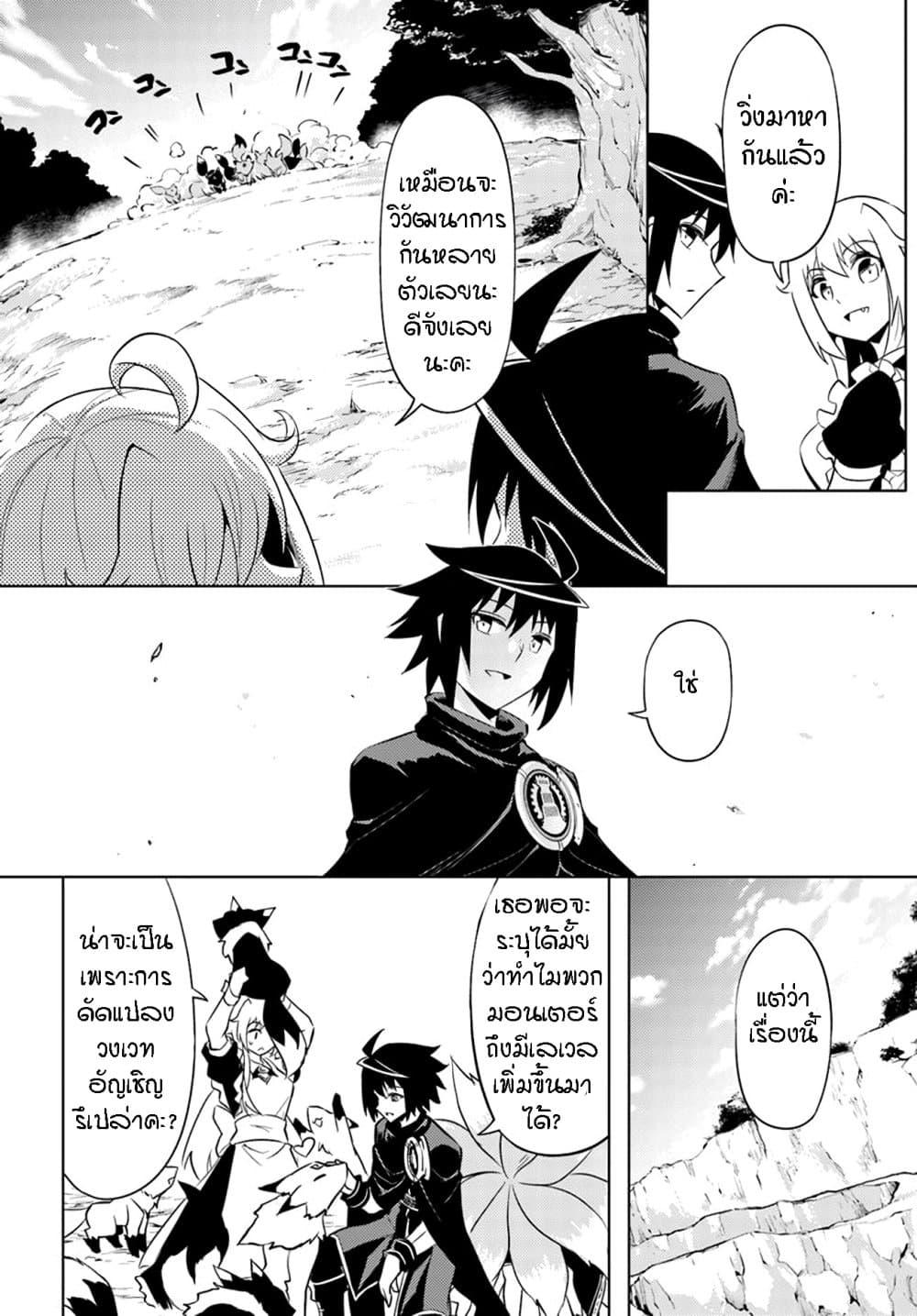 Tono no Kanri o Shite Miyou page 8