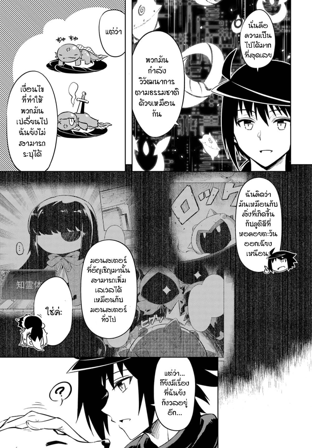 Tono no Kanri o Shite Miyou page 9