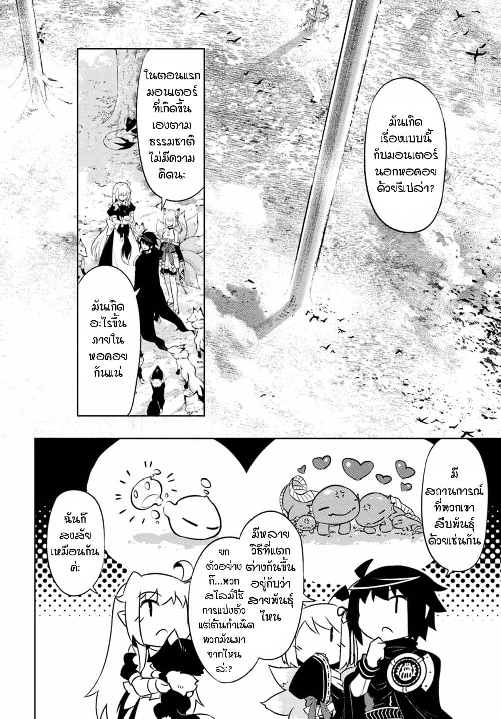 Tono no Kanri o Shite Miyou page 10