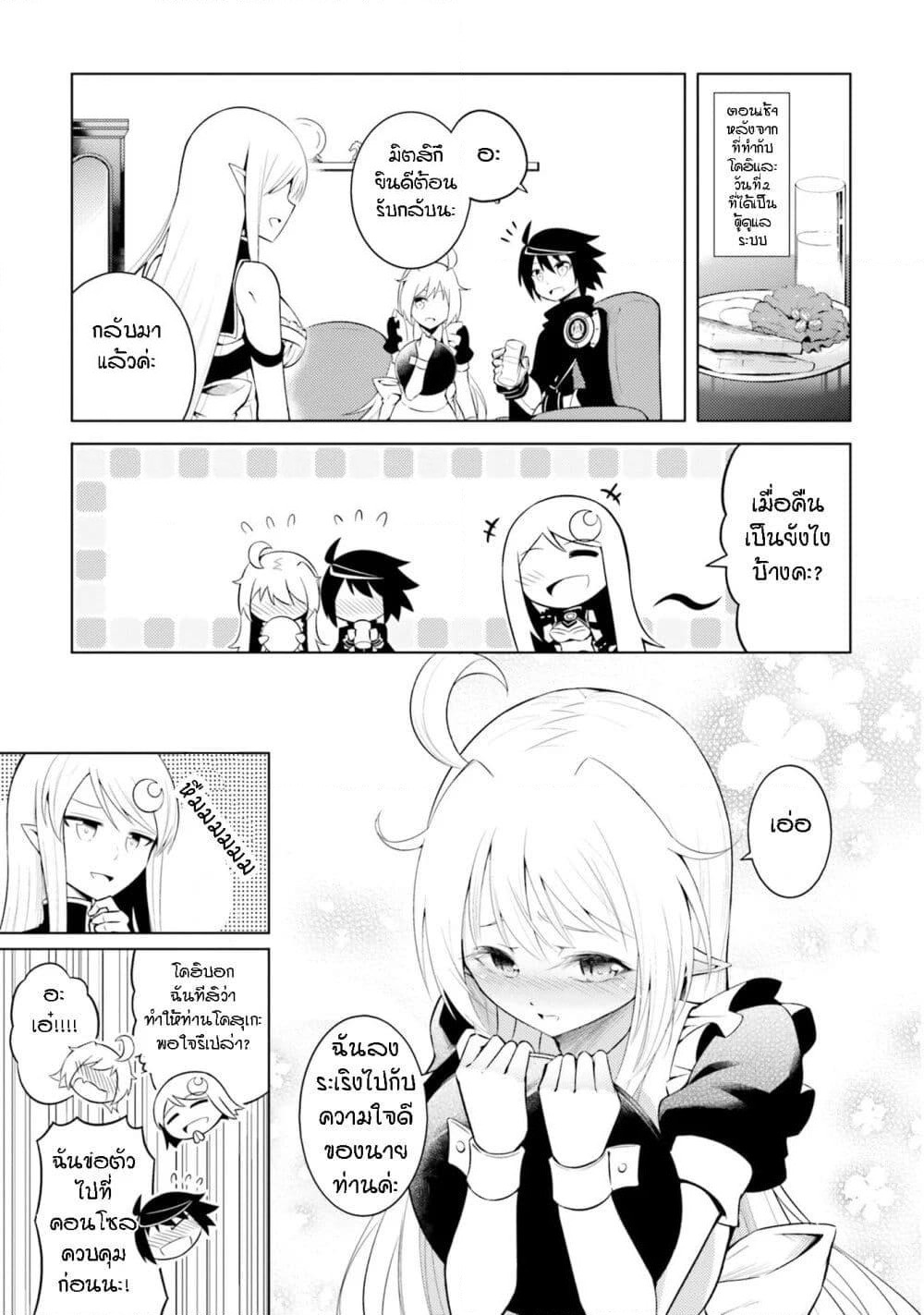 Tono no Kanri o Shite Miyou page 4