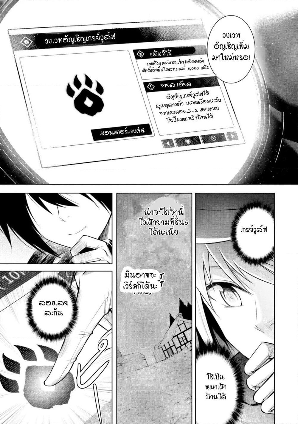 Tono no Kanri o Shite Miyou page 6