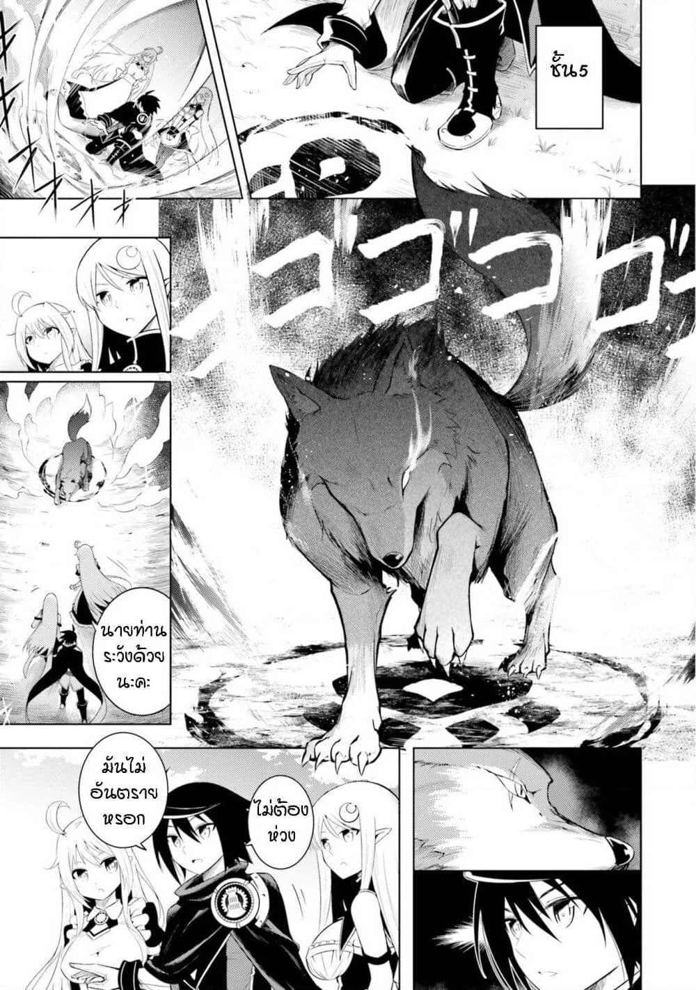 Tono no Kanri o Shite Miyou page 8