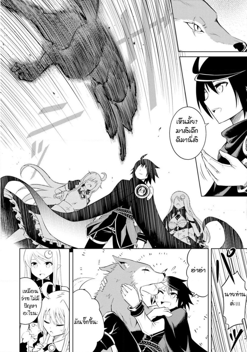 Tono no Kanri o Shite Miyou page 9