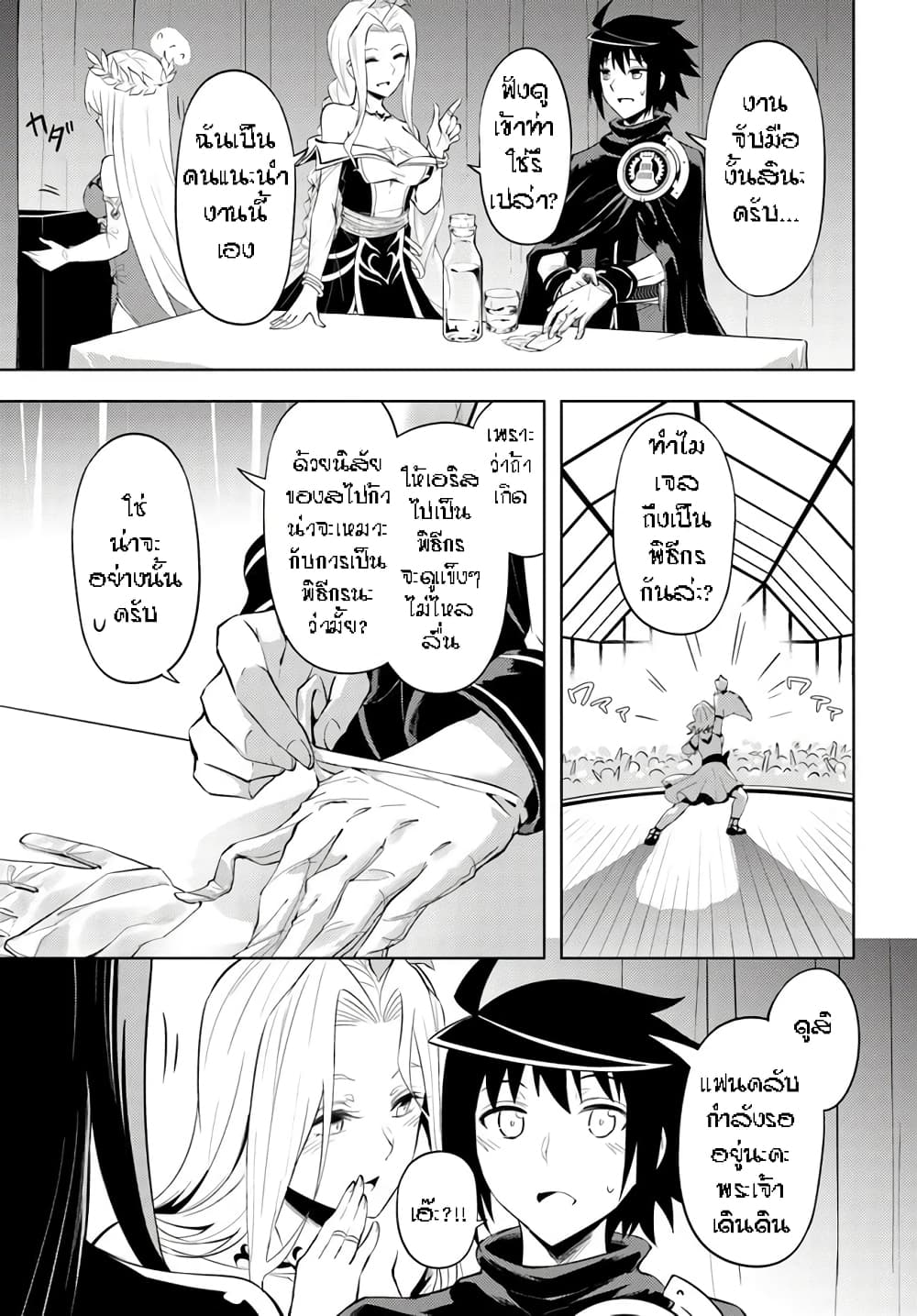 Tono no Kanri o Shite Miyou page 3