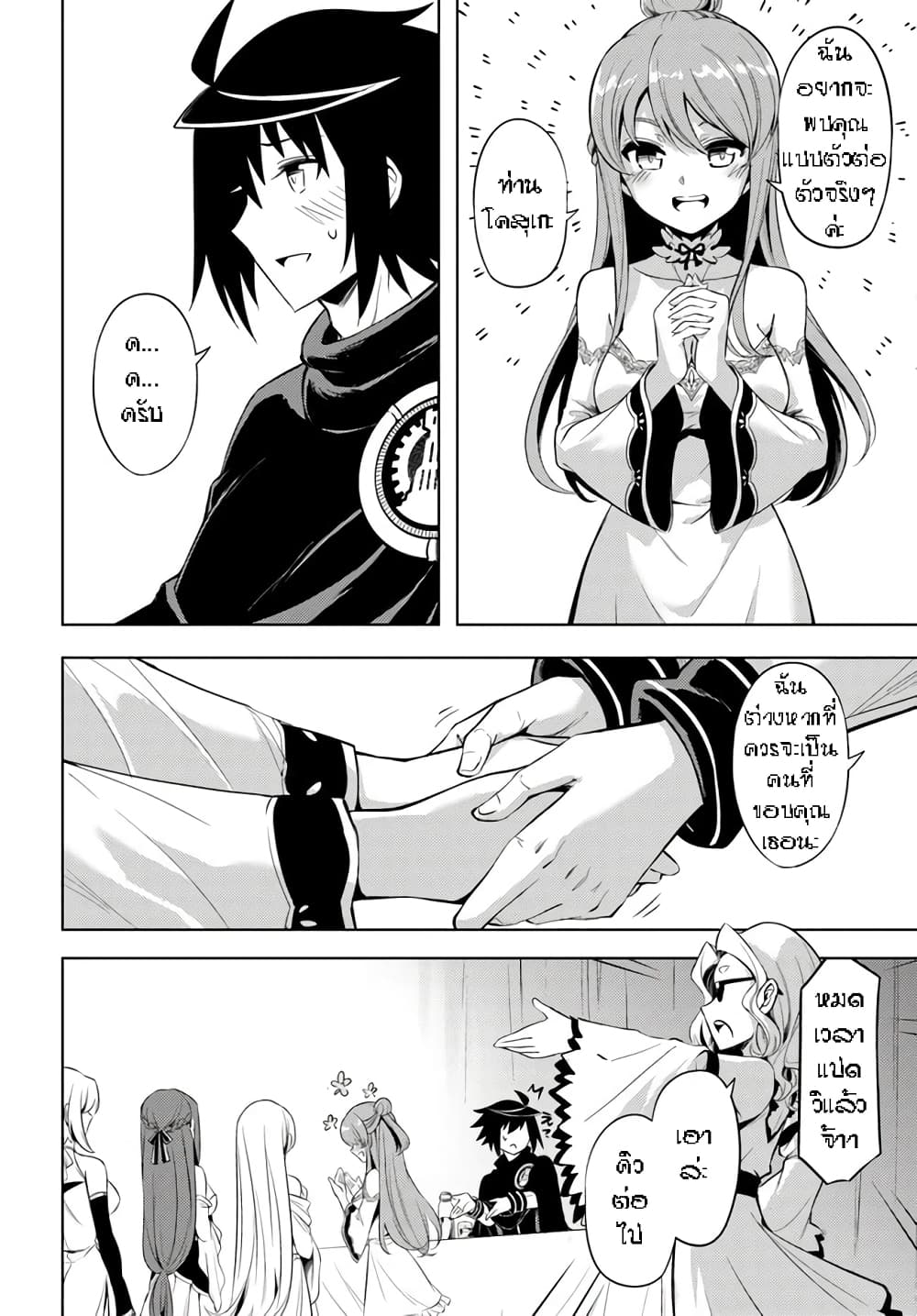 Tono no Kanri o Shite Miyou page 4