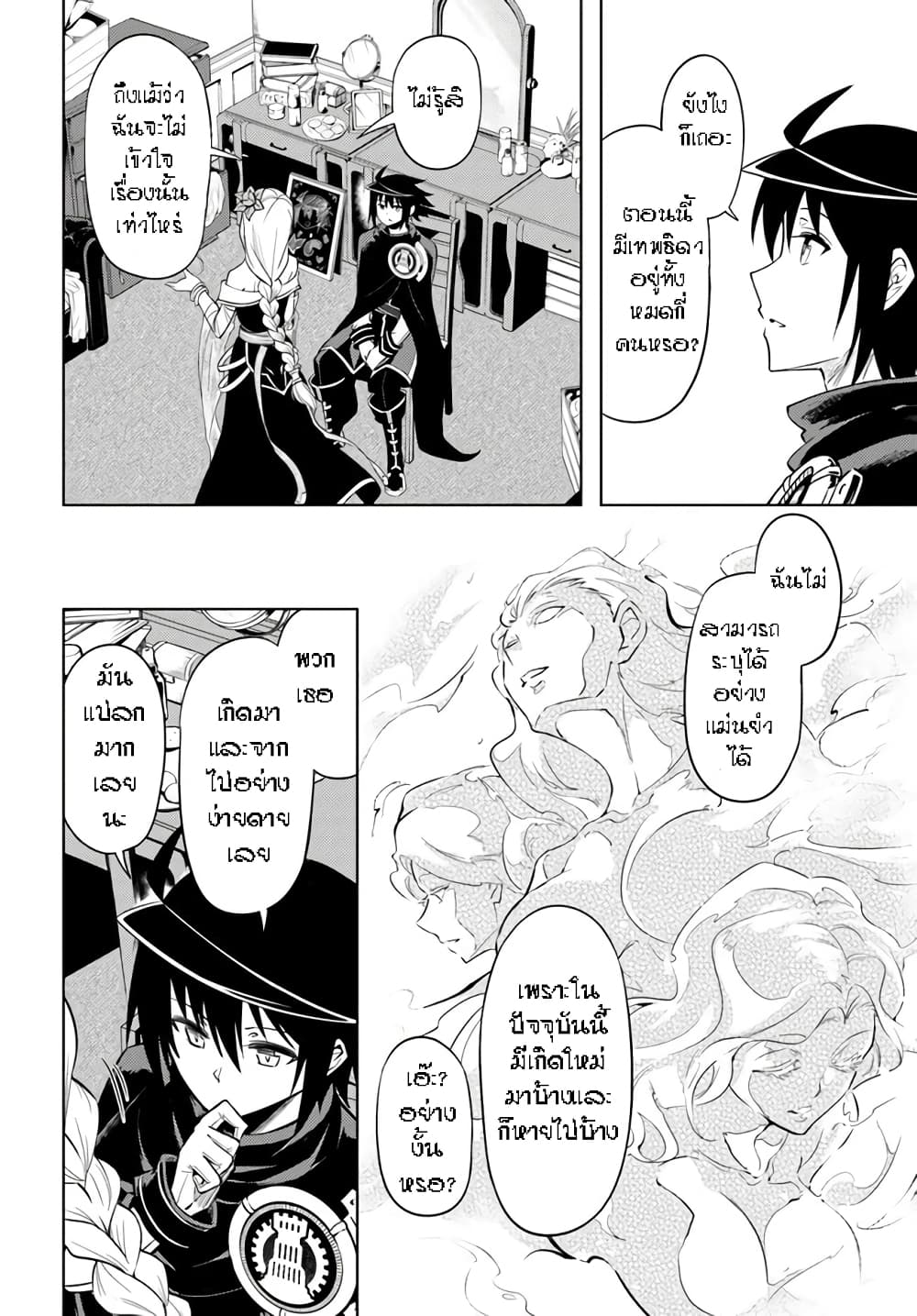 Tono no Kanri o Shite Miyou page 8