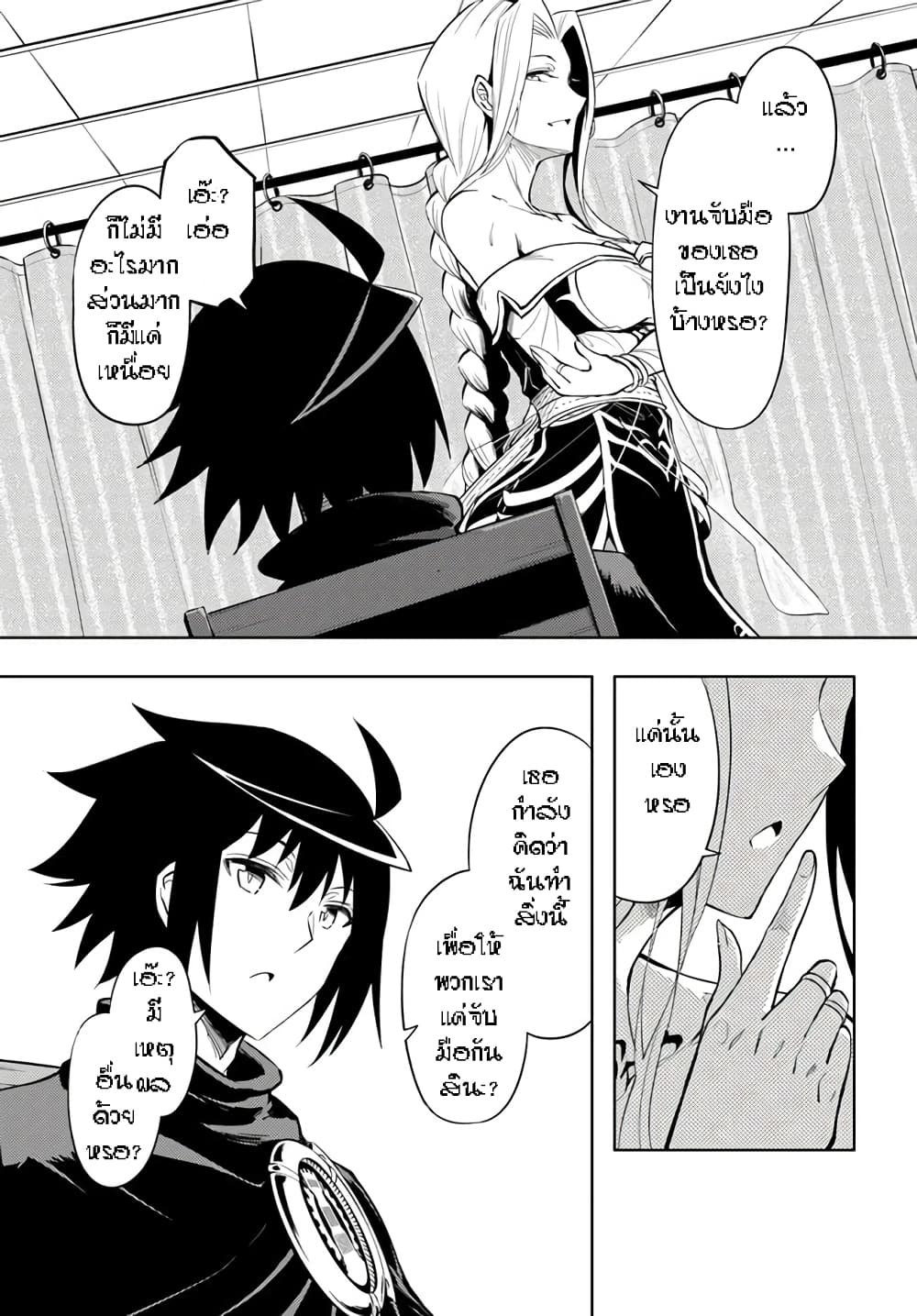 Tono no Kanri o Shite Miyou page 9