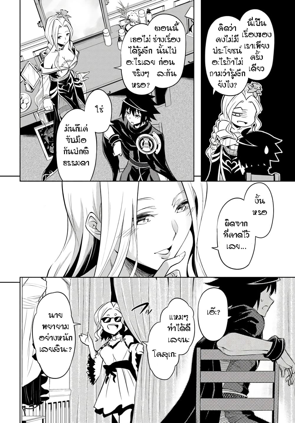 Tono no Kanri o Shite Miyou page 10