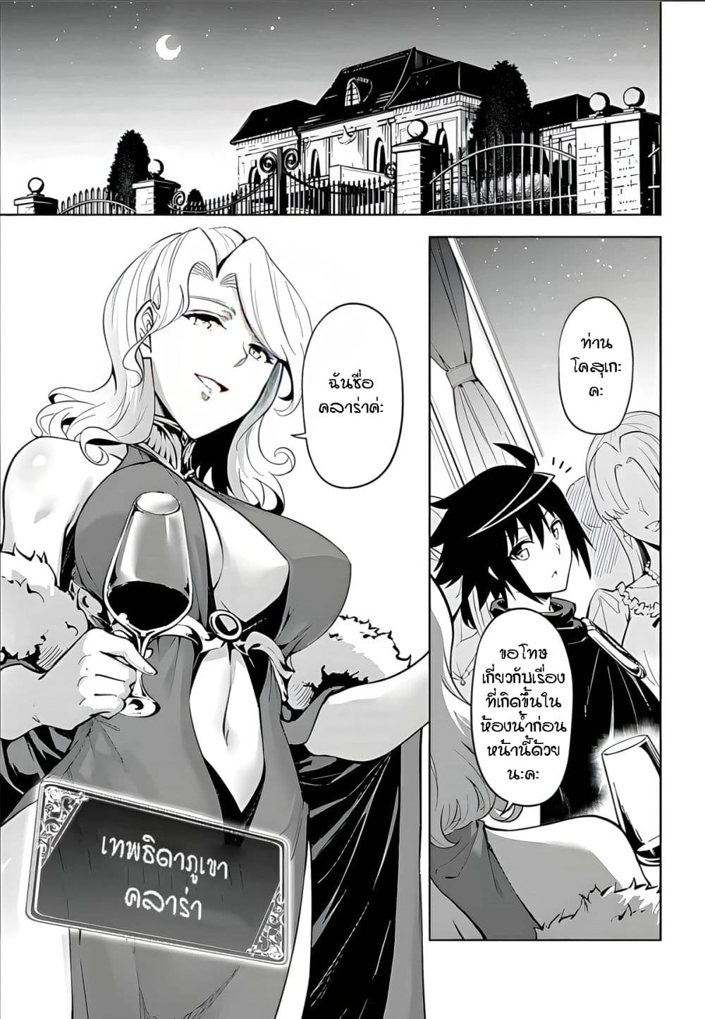 Tono no Kanri o Shite Miyou page 1