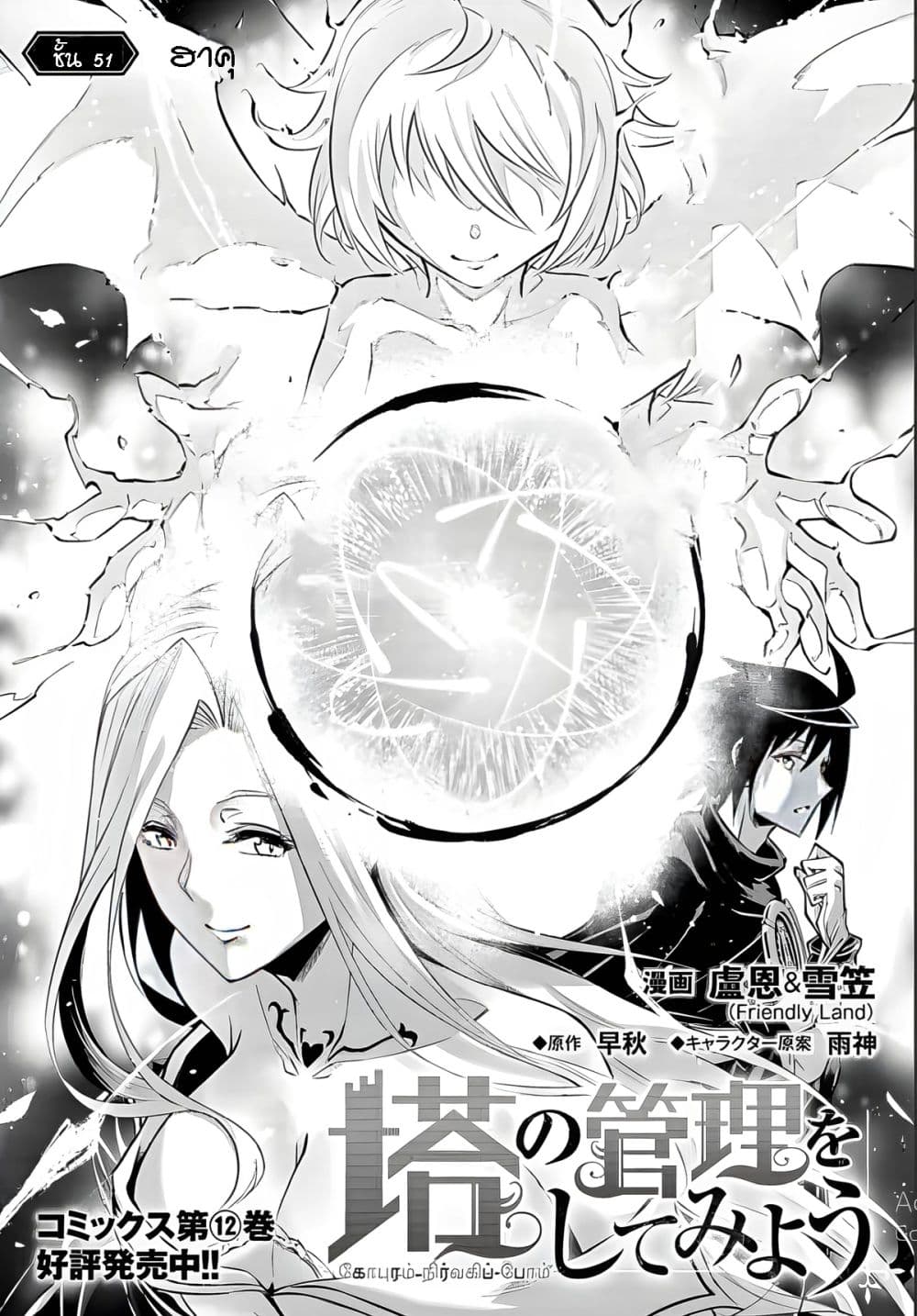 Tono no Kanri o Shite Miyou page 2
