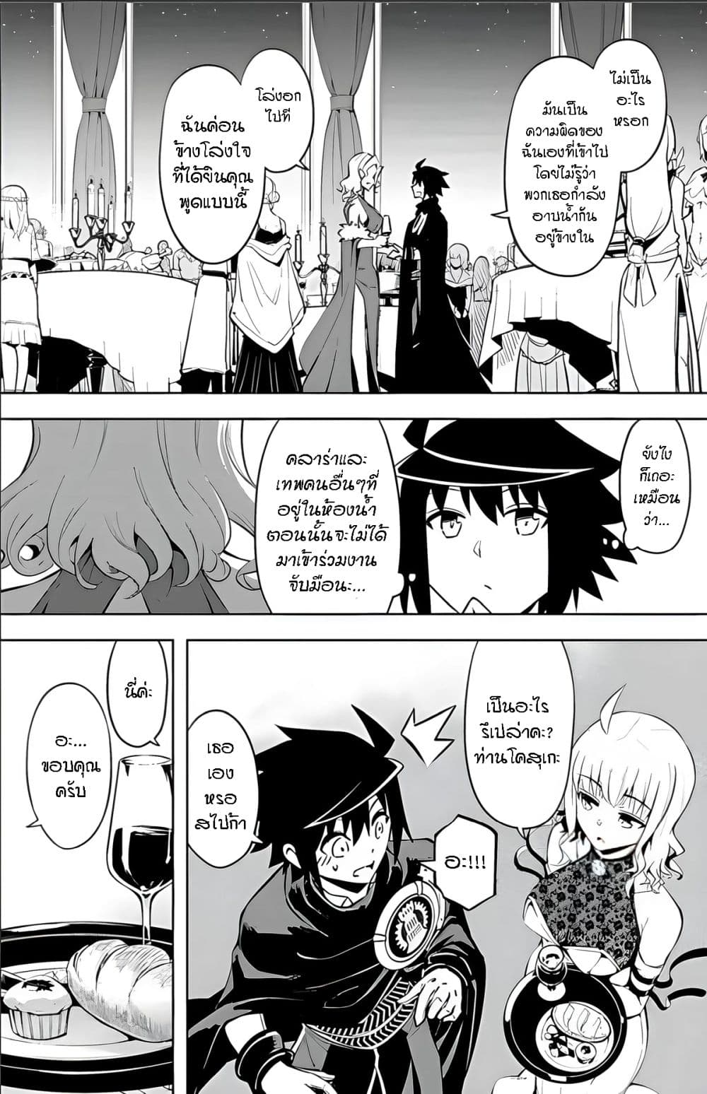 Tono no Kanri o Shite Miyou page 3