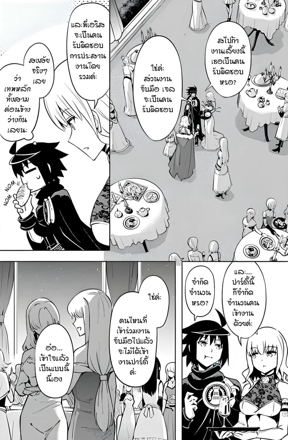 Tono no Kanri o Shite Miyou page 4