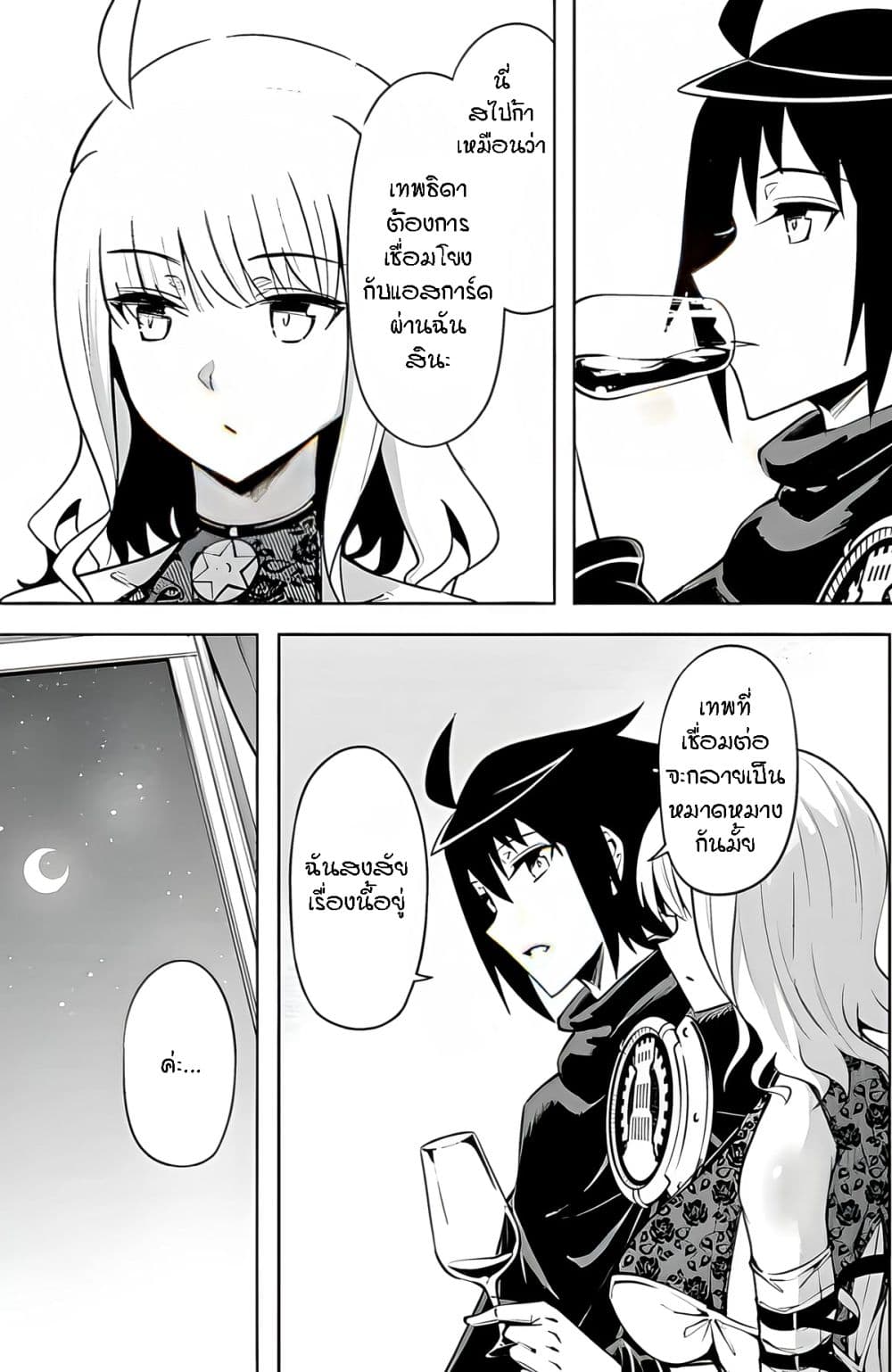 Tono no Kanri o Shite Miyou page 5