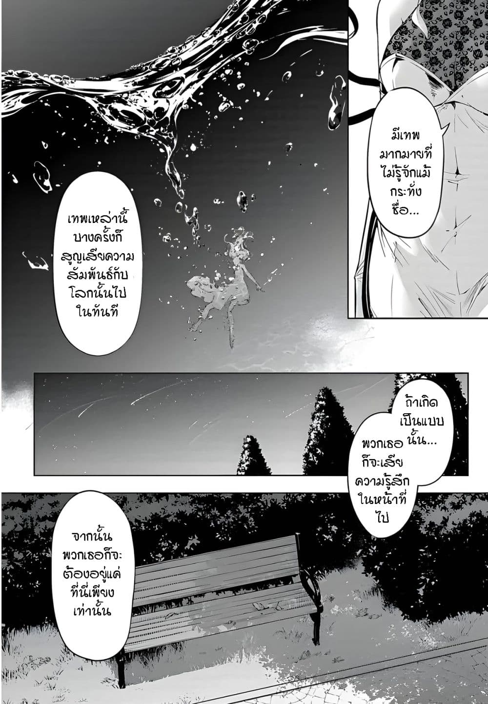 Tono no Kanri o Shite Miyou page 6