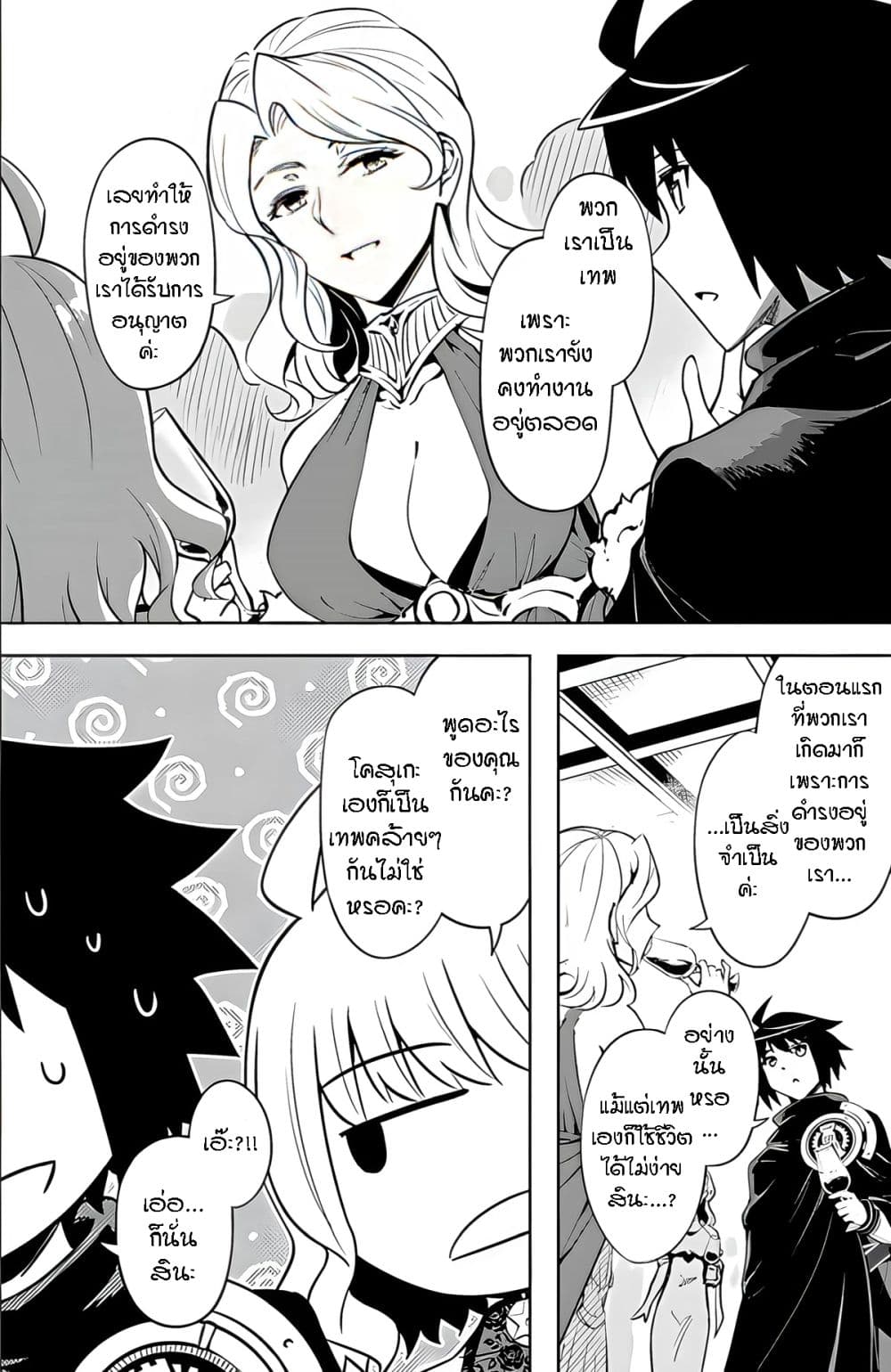Tono no Kanri o Shite Miyou page 7