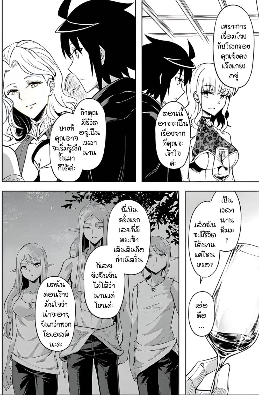 Tono no Kanri o Shite Miyou page 8