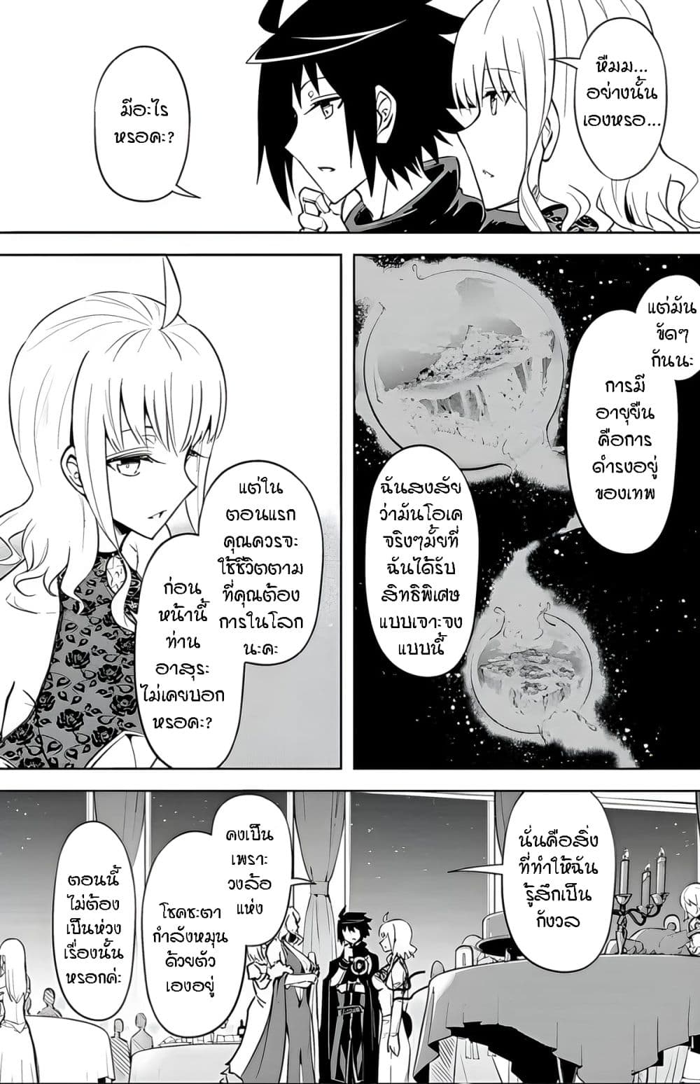 Tono no Kanri o Shite Miyou page 9