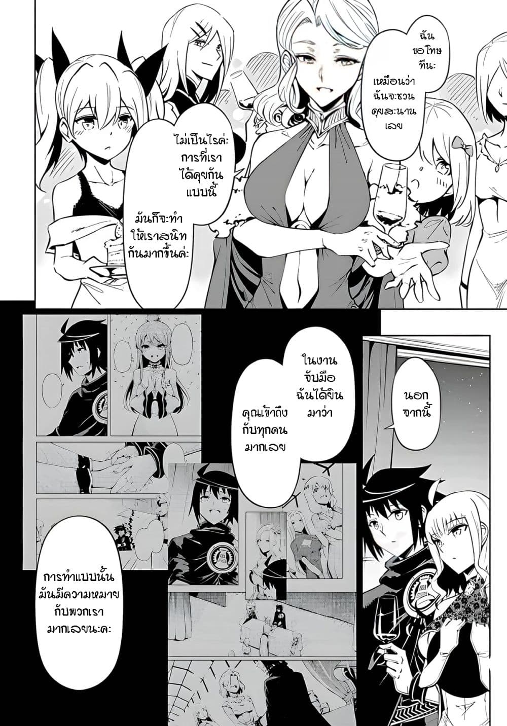 Tono no Kanri o Shite Miyou page 10