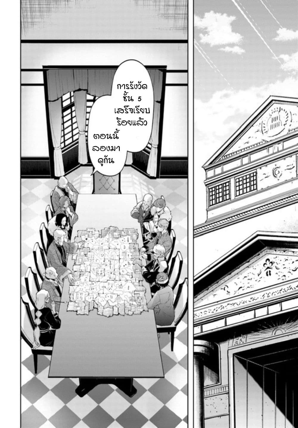 Tono no Kanri o Shite Miyou page 2