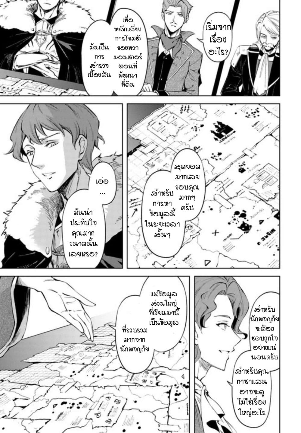 Tono no Kanri o Shite Miyou page 3