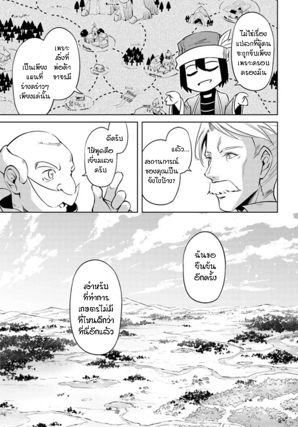 Tono no Kanri o Shite Miyou page 5